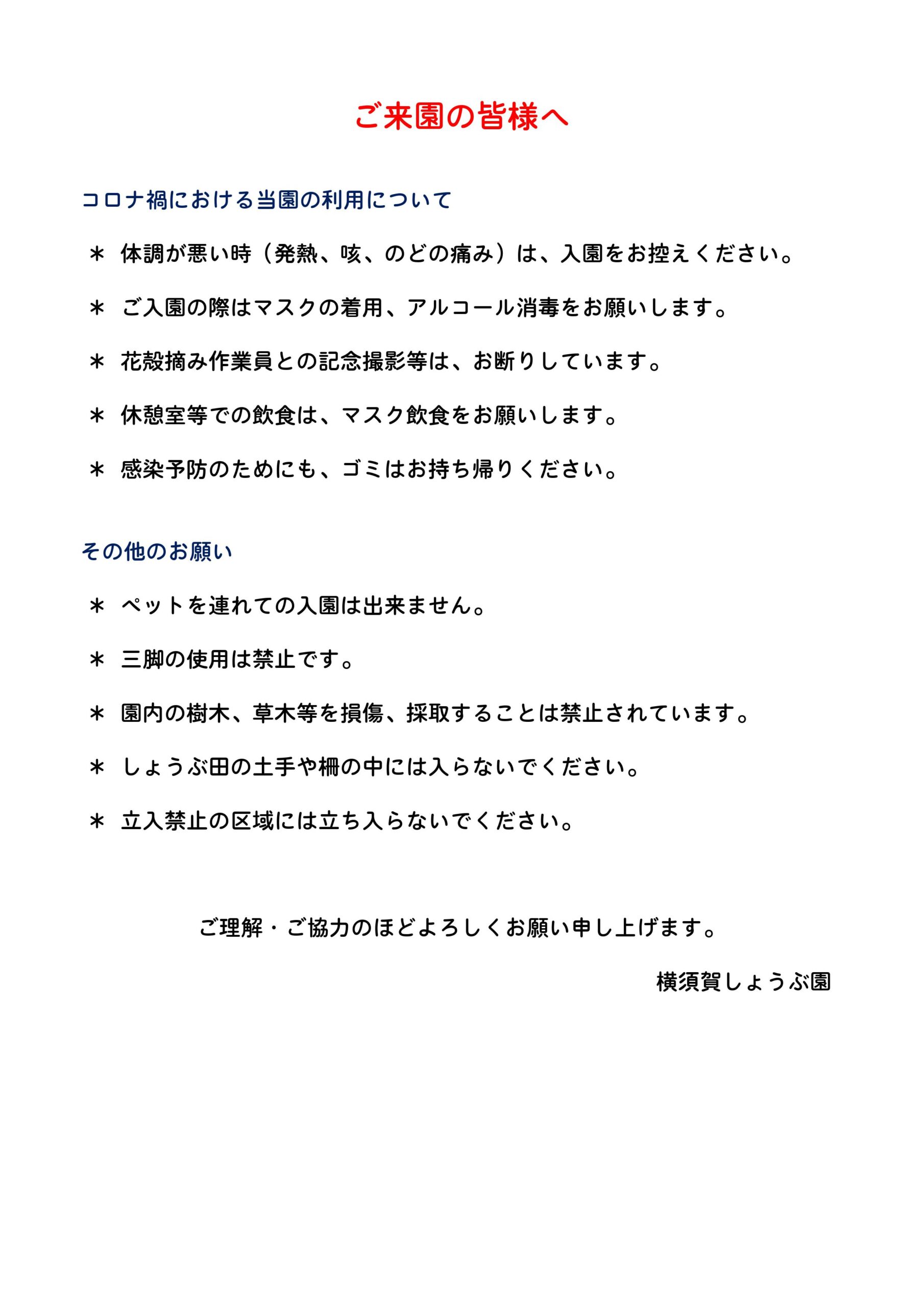 ご理解・ご協力のほどよろしくお願いいたします。 横須賀しょうぶ園ホームページ